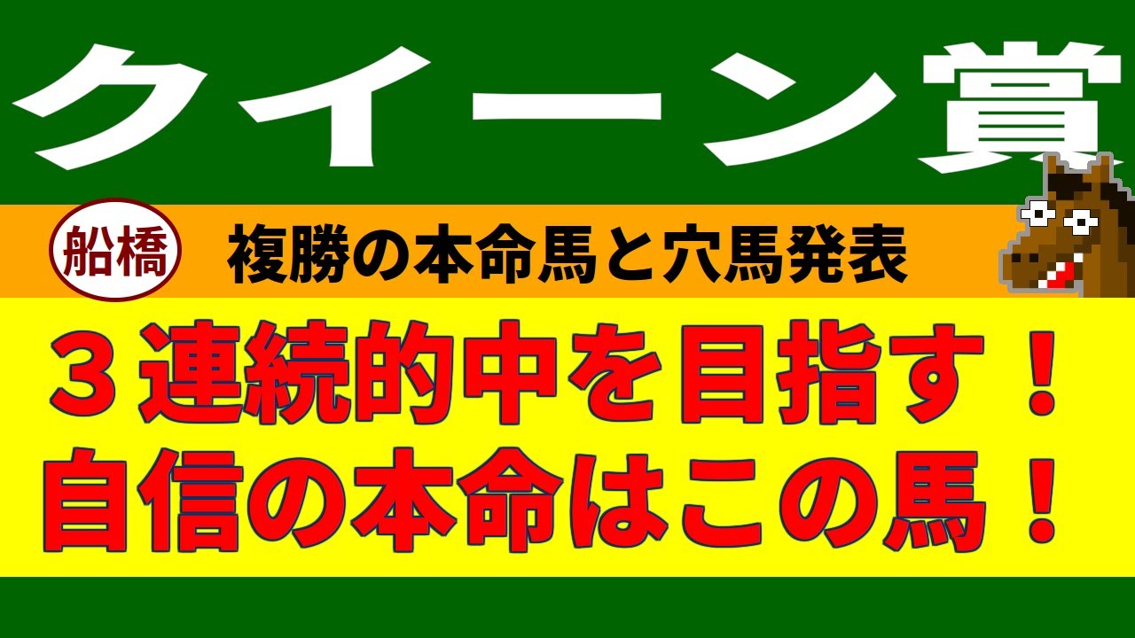 クイーン賞2023競馬予想