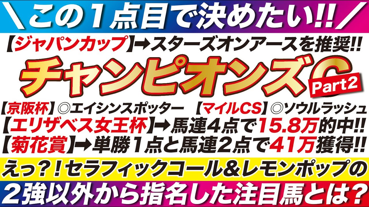 チャンピオンズカップ 2023【予想】えっ？！セラフィックコール＆レモンポップの２強以外から指名した１点目とは？中京に潜む「魔物」の正体とは？
