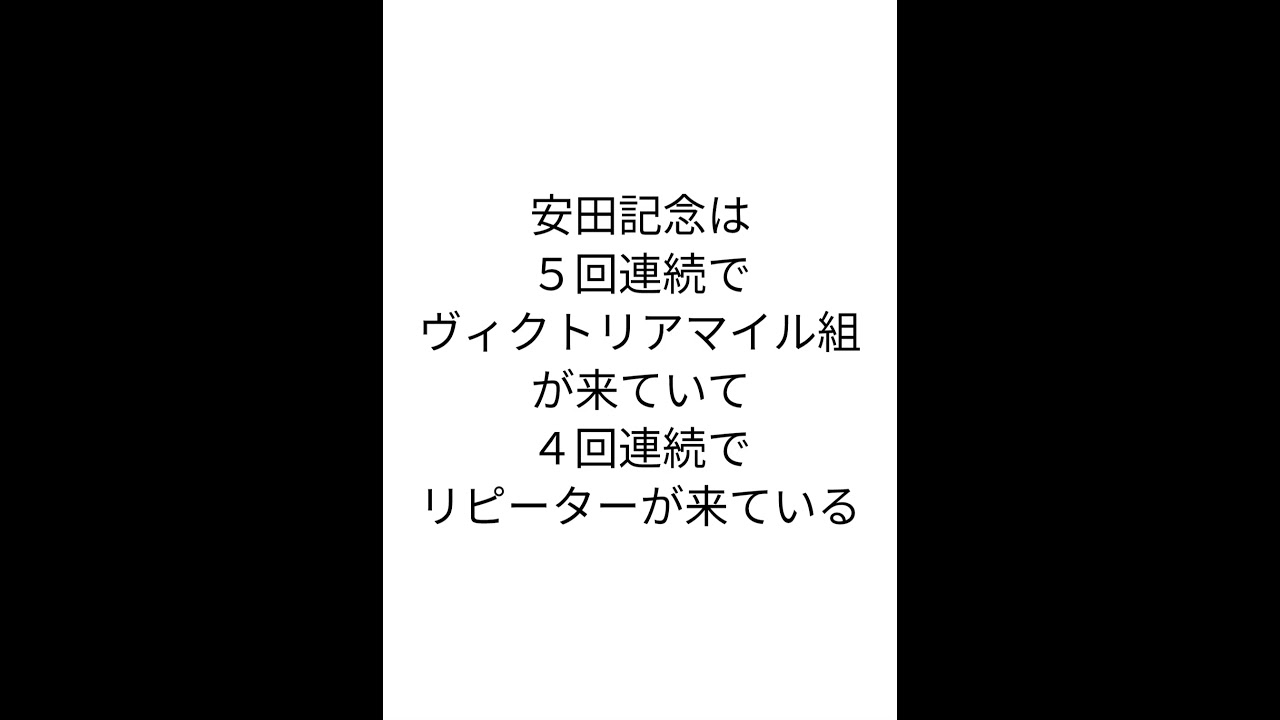 競馬とか、やろう！〜安田記念２０２３〜