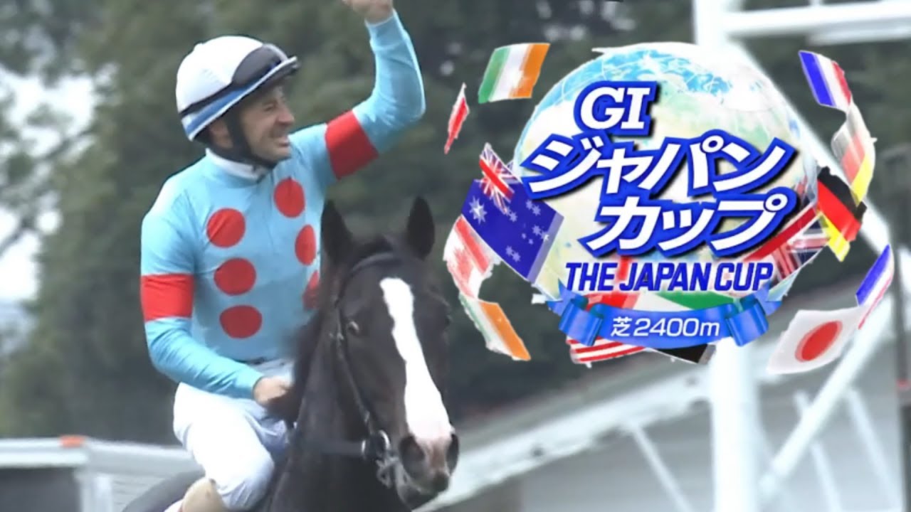 【競馬】2023年 第43回ジャパンカップ(GⅠ)【イクイノックス / C.ルメール】