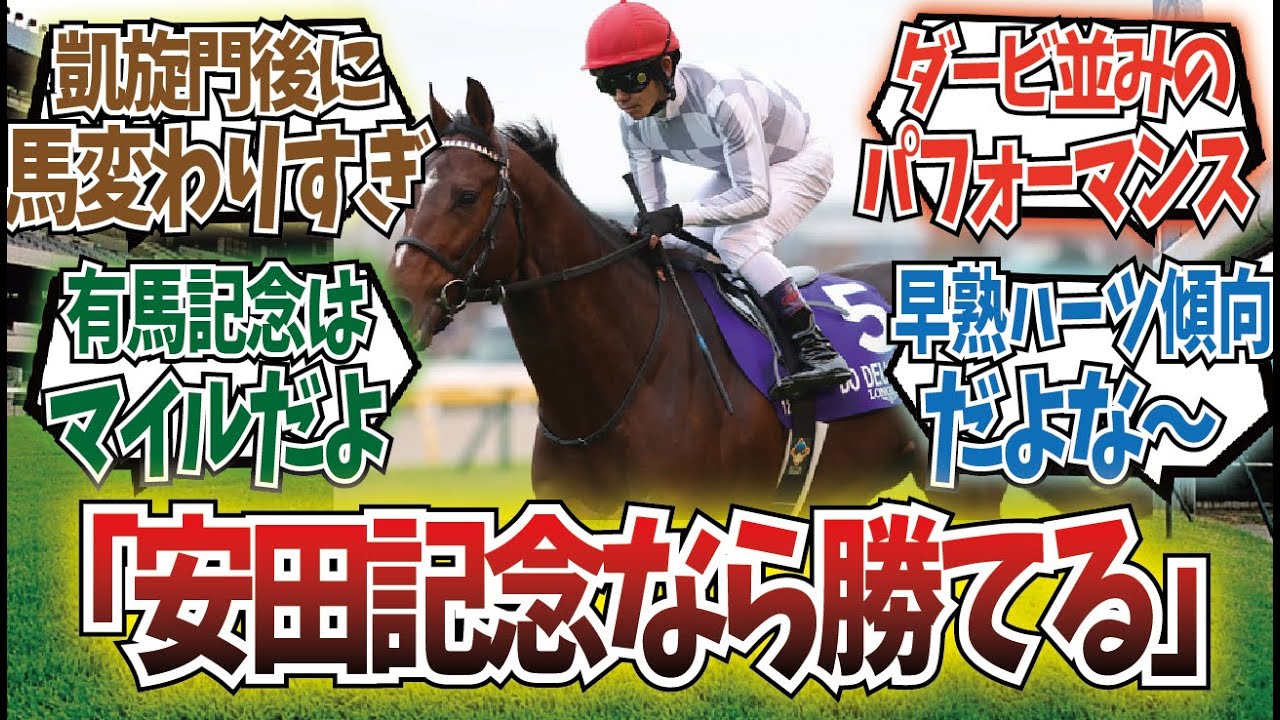 「ドウデュースはマイラーなのか」に対するみんなの反応集