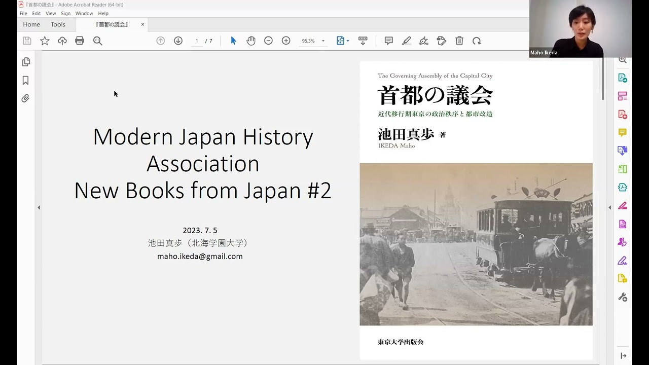 New Books from Japan: 池田真歩 (Maho Ikeda)『首都の議会』("The Governing Assembly of the Capital City")