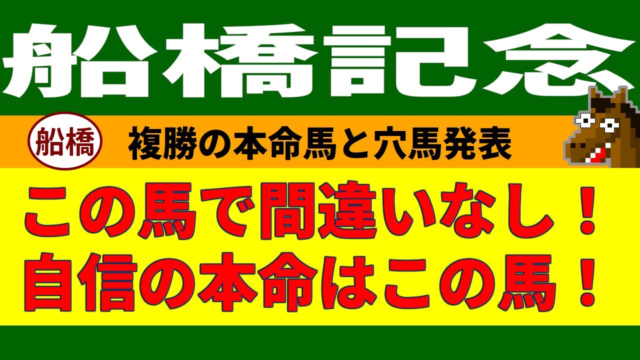 船橋記念2023競馬予想