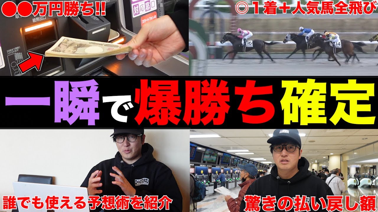 【驚愕】たったの１レースで勝利を決める男