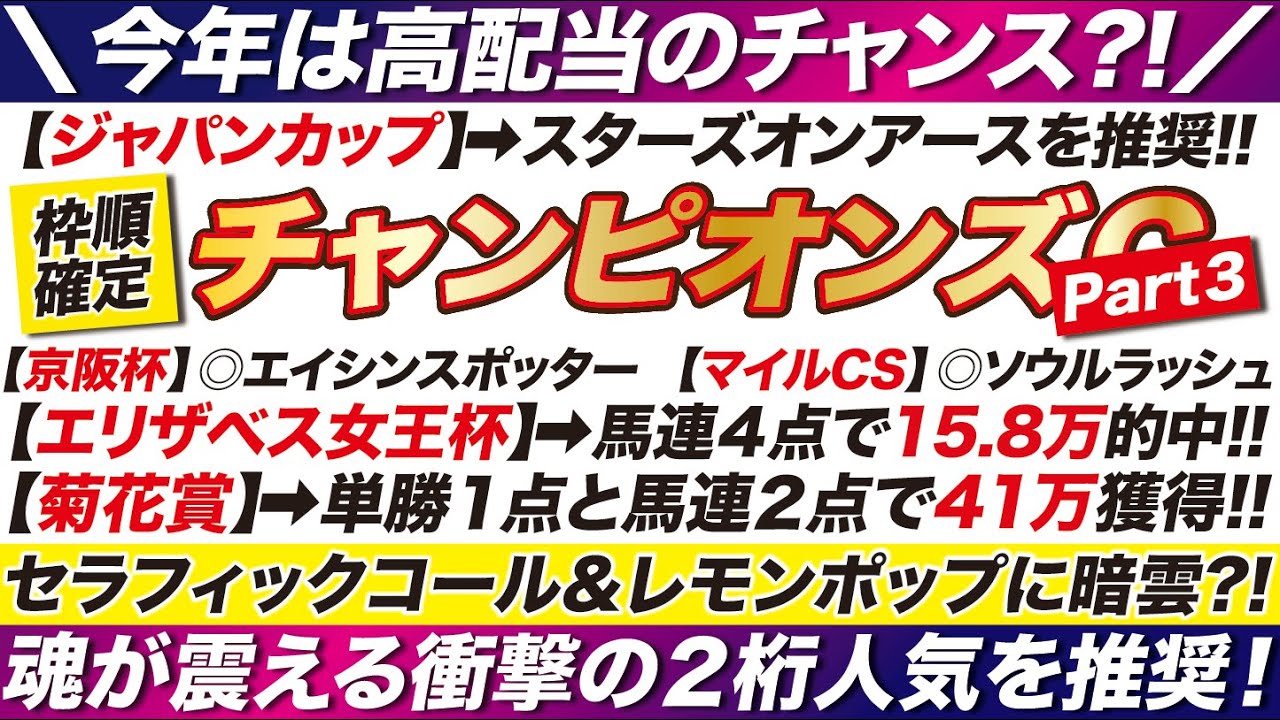 チャンピオンズカップ 2023【予想】セラフィックコール＆レモンポップに暗雲？！魂が震える衝撃の２桁人気の穴馬を推奨！