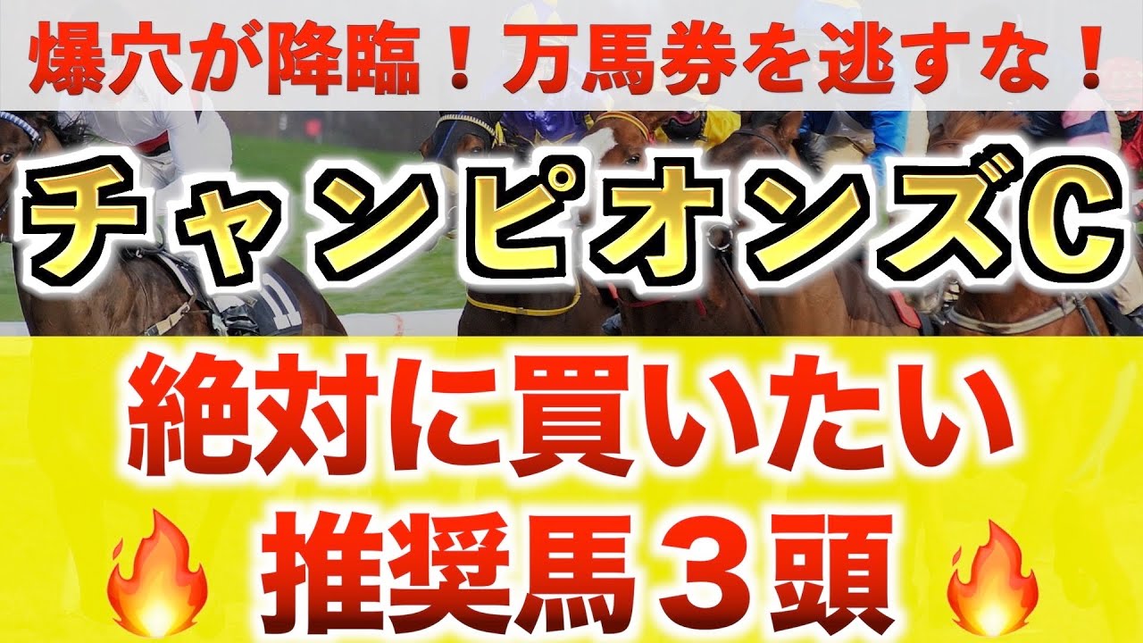 【チャンピオンズカップ2023 予想】レモンポップ過去最高のデキ？プロが"全頭診断"から導く絶好の3頭！