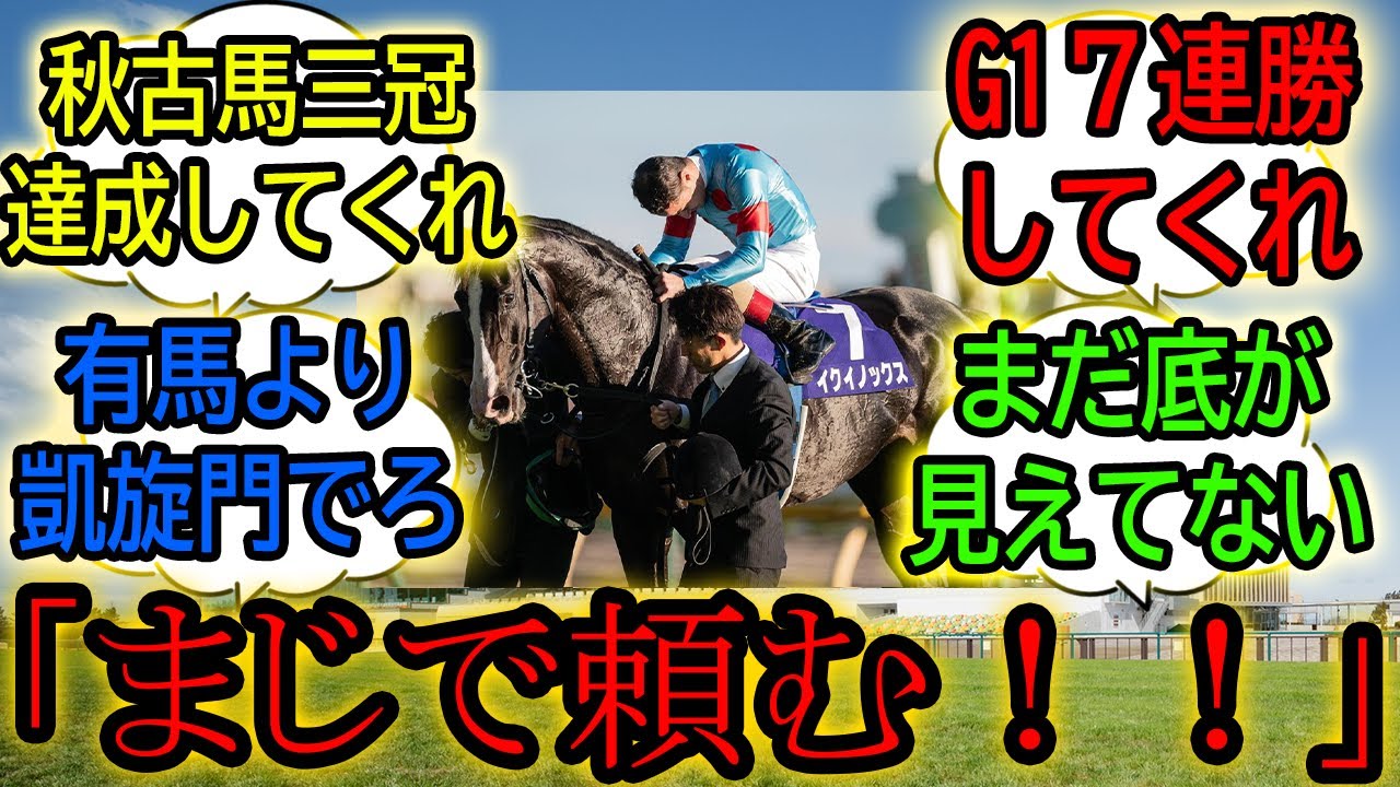 『イクイノックス、有馬記念参戦する可能性』に対するみんなの反応【競馬の反応集】