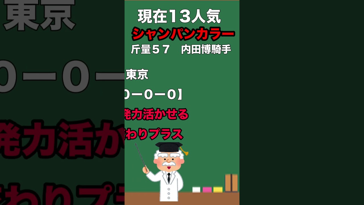 【NHKマイルカップ２０２３・予想】今回の本命は”相性の良い東京！調教も抜群に動いた！”この穴馬だ！#shorts