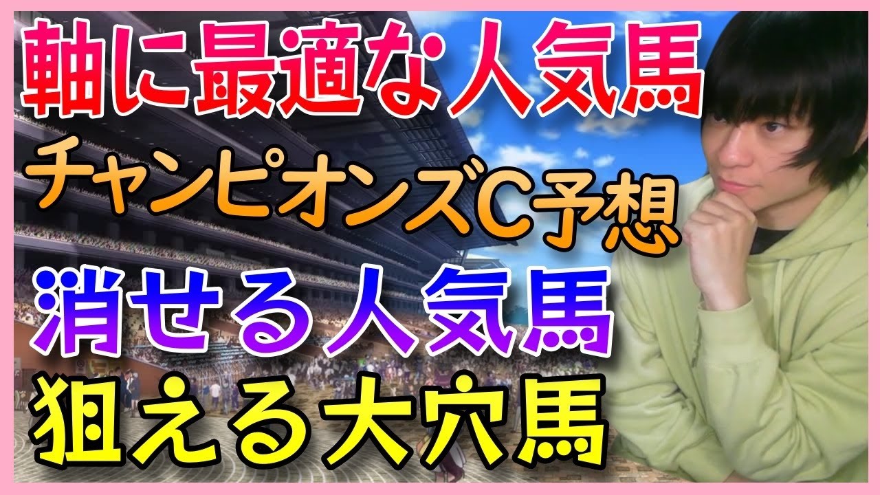 チャンピオンズカップ過去データ傾向と有力馬を徹底分析して穴馬を見つけた【2023年ダートGI予想】