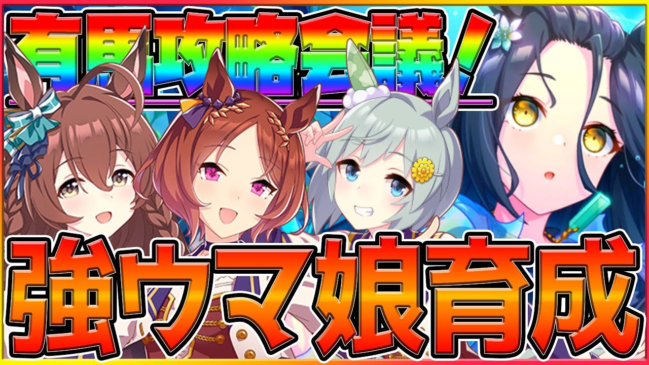 【ウマ娘】有馬記念チャンミ育成！クリスマスブライト作ってみようの会/サクラローレル/メジロブライト/セイウンスカイ/ロング杯/チャンピオンズミーティング【2.5周年】