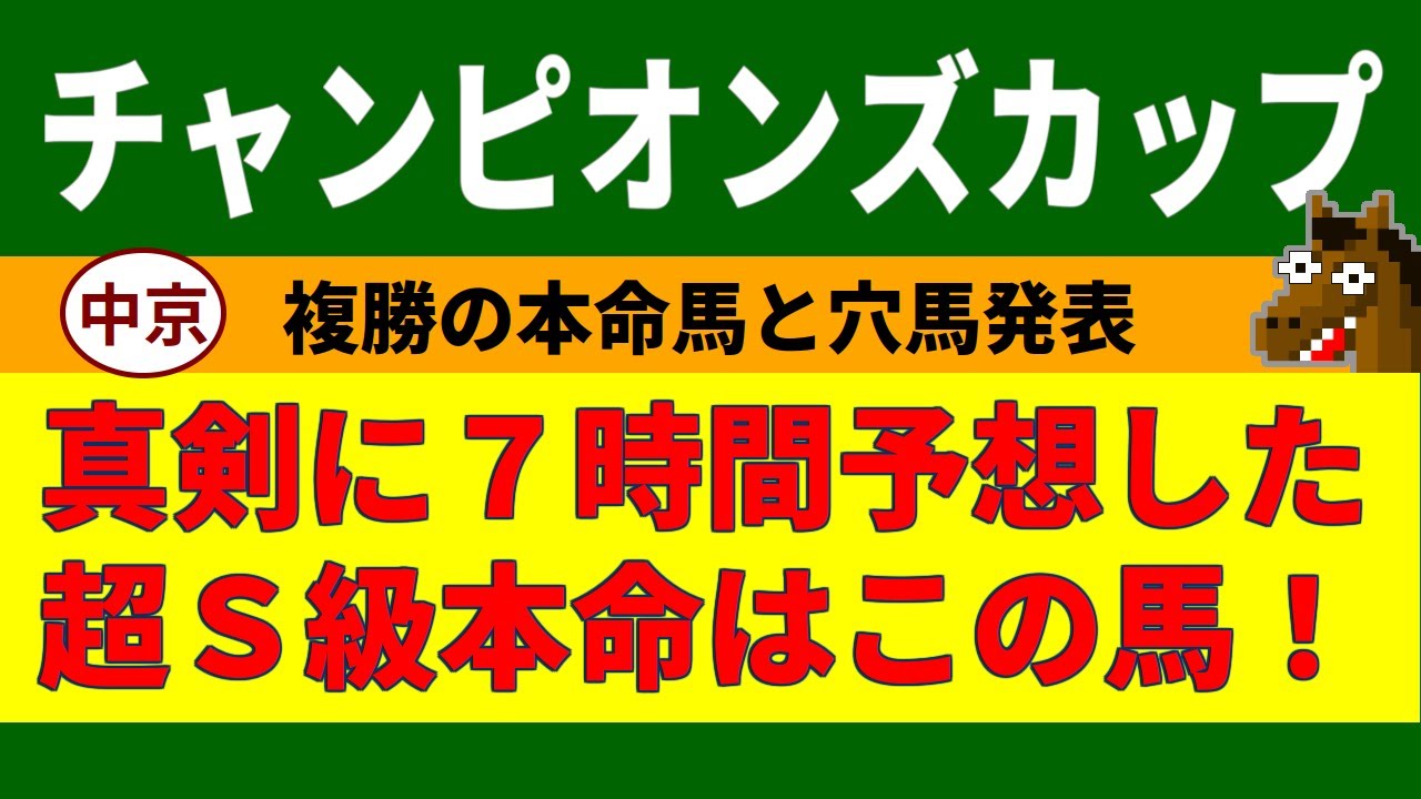 チャンピオンズカップ2023競馬予想