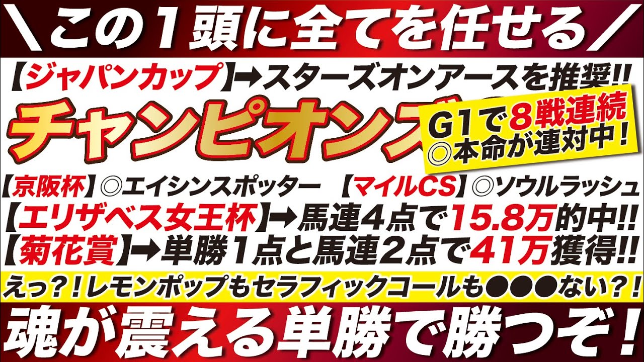 チャンピオンズカップ 2023【予想】えっ？！レモンポップもセラフィックコールも◯◯？！現在【８戦連続】で◎本命がG1で連対中！魂が震える単勝で勝つぞ！