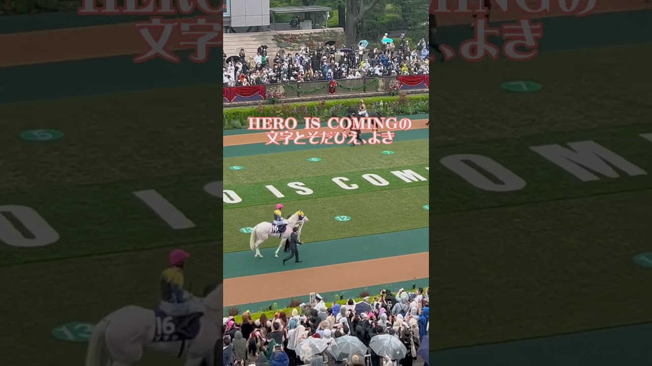 【競馬】ソダシ女子だし。-ヴィクトリアマイル2023-