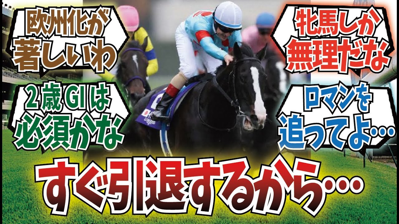「牡馬で9冠以上は出てこないのでは」に対するみんなの反応集