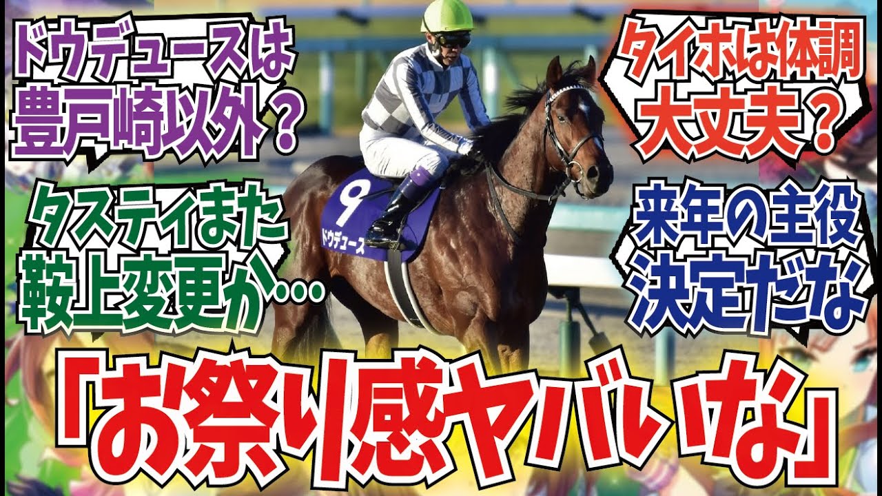 「有馬記念続々参戦決定」に対するみんなの反応集