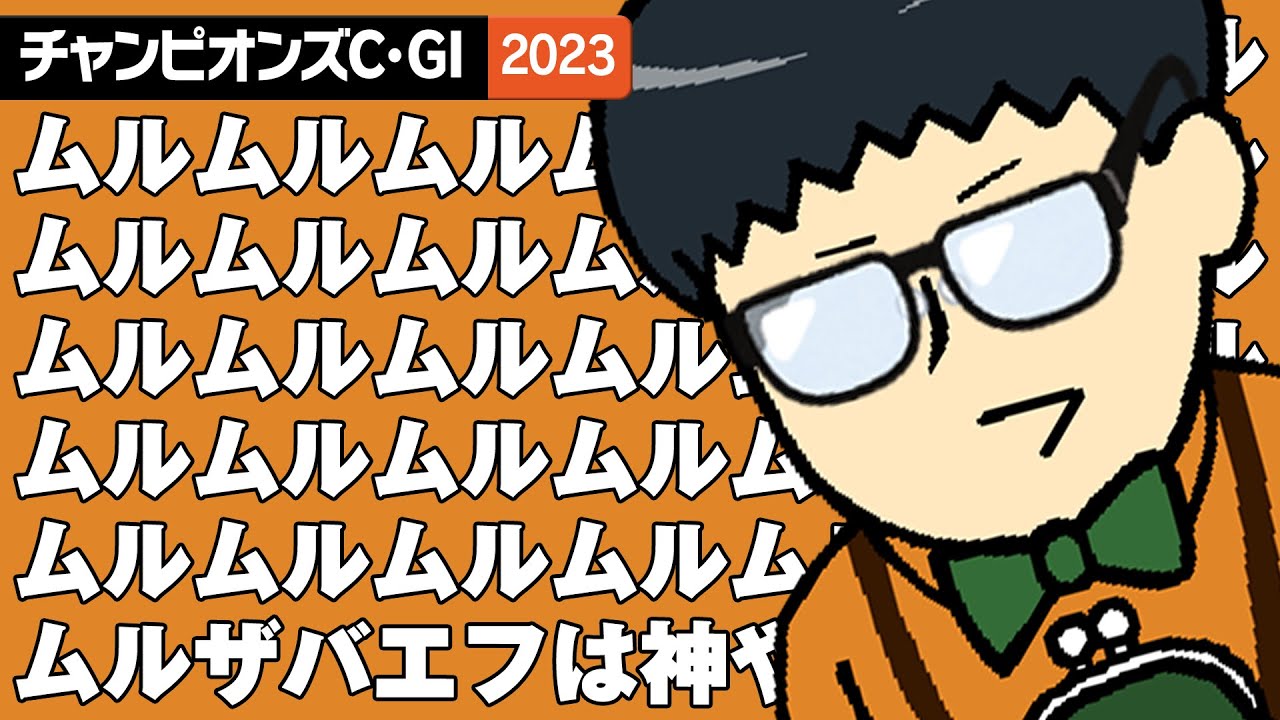 【チャンピオンズカップ 2023】情報通が激推し!! ムーアのご加護を受けた「ダートの現人神」が降臨!?