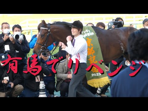 ドウデュース有馬記念へ 江戸の敵を中山で討つ！　#ドウデュース　#武豊