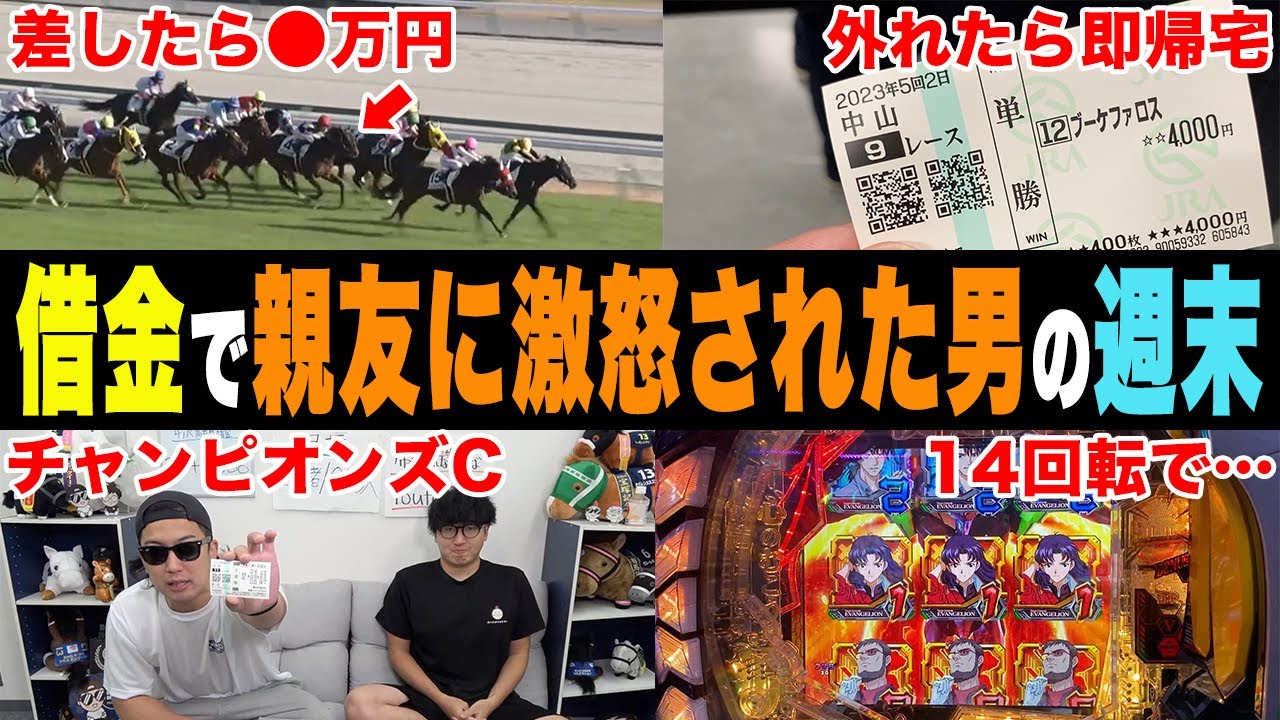 【相方に434万円借金男】とんでもない●●が当たりました