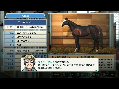 〔第2回〕早くもGⅠ出走提案ですか！？ ／Switch版ダビスタ