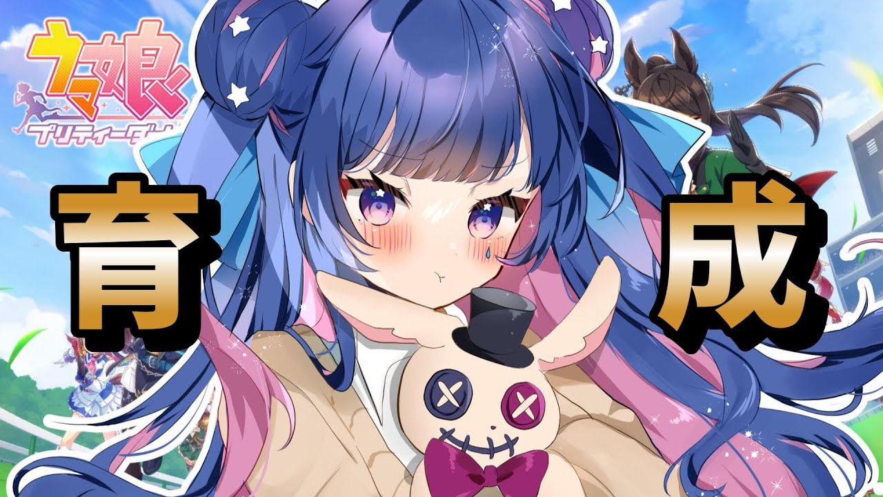 【ウマ娘：初心者】 育成するぞ！＜概要欄見て！＞指示廚大歓迎！有識者求む～！ガチャも悩む～！！【Vtuber/星野夜空】