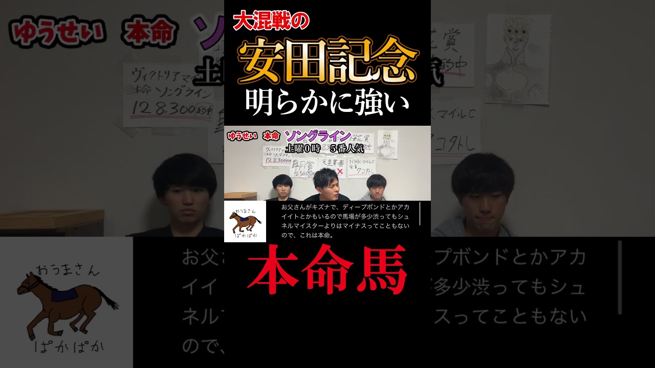 【安田記念2023予想】絶対軸の本命はこの馬！！