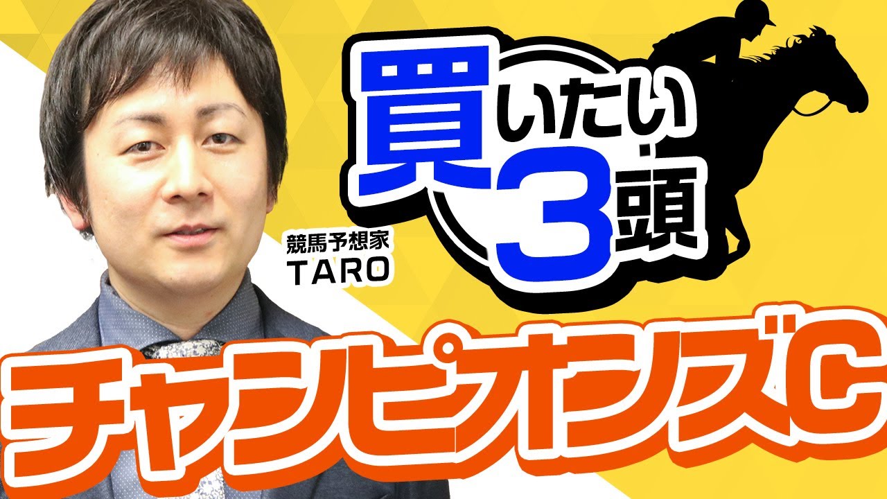【チャンピオンズカップ2023予想】レモンポップでもセラフィックコールでもない買いたい3頭とは？このコースだからこそ能力を発揮する馬を狙う！
