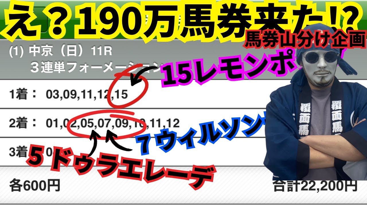 【タラレバ回顧 チャンピオンズC 2023】幻の190万馬券