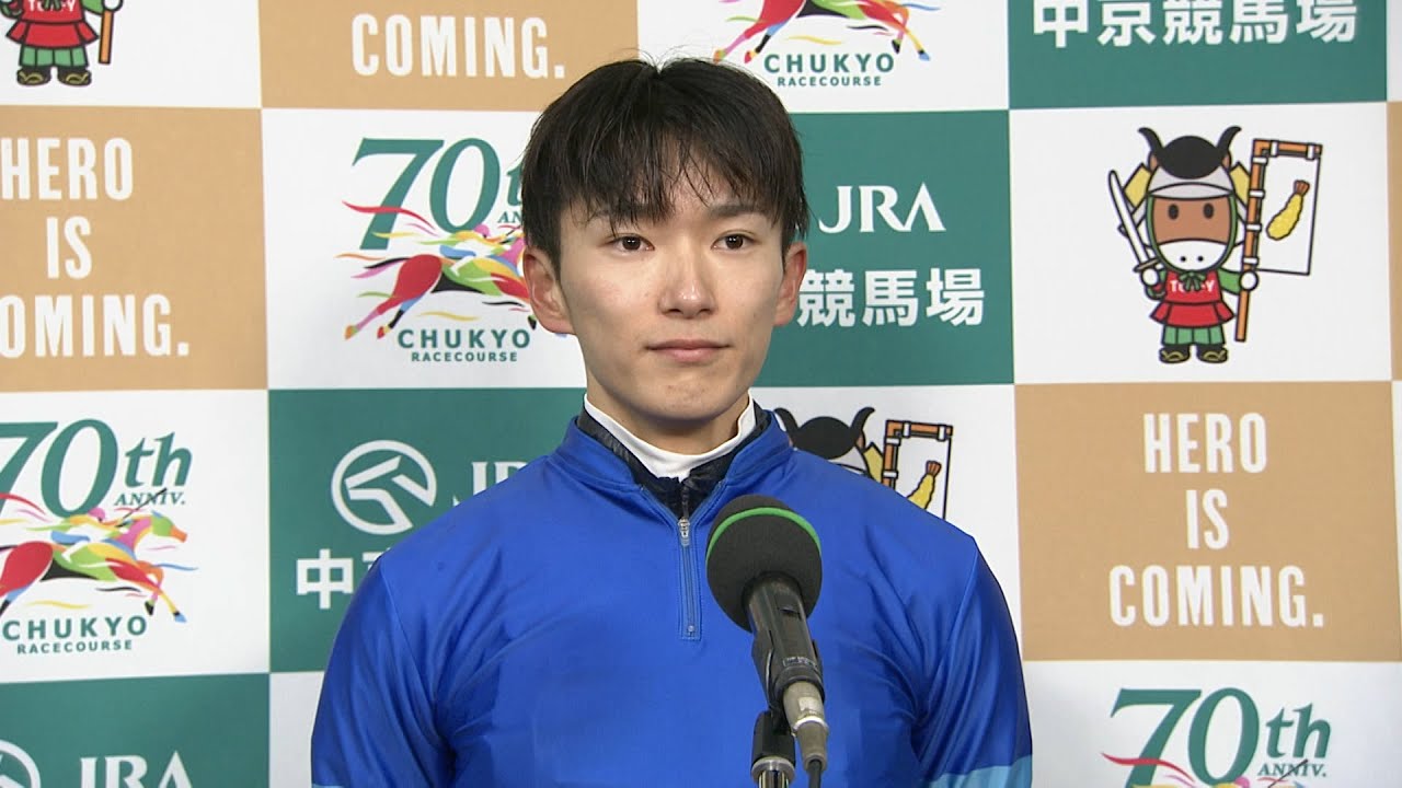 【チャンピオンズカップ・GⅠ】勝利騎手インタビュー 坂井瑠星騎手