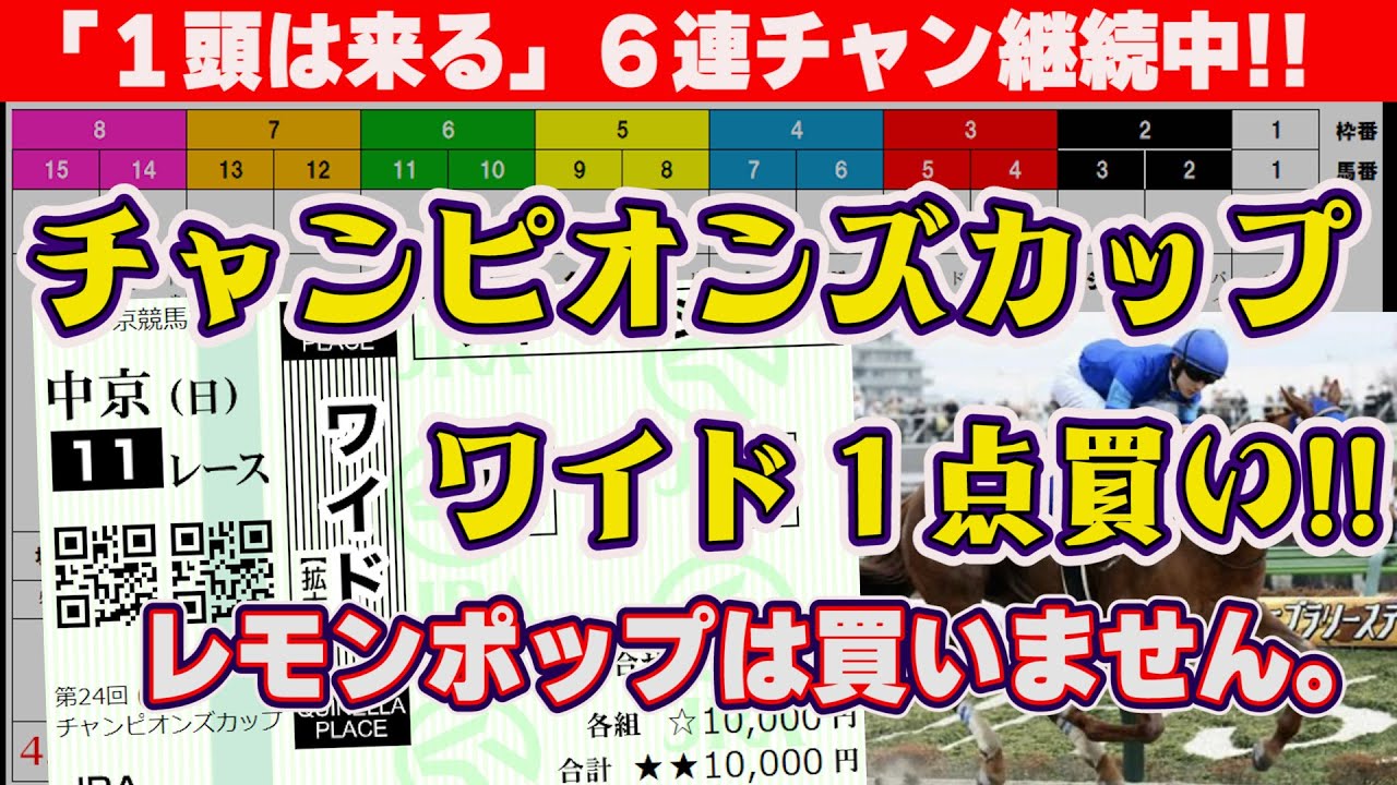 【チャンピオンズカップ】買うのは調教イマイチでも実戦で走る、アノ馬！