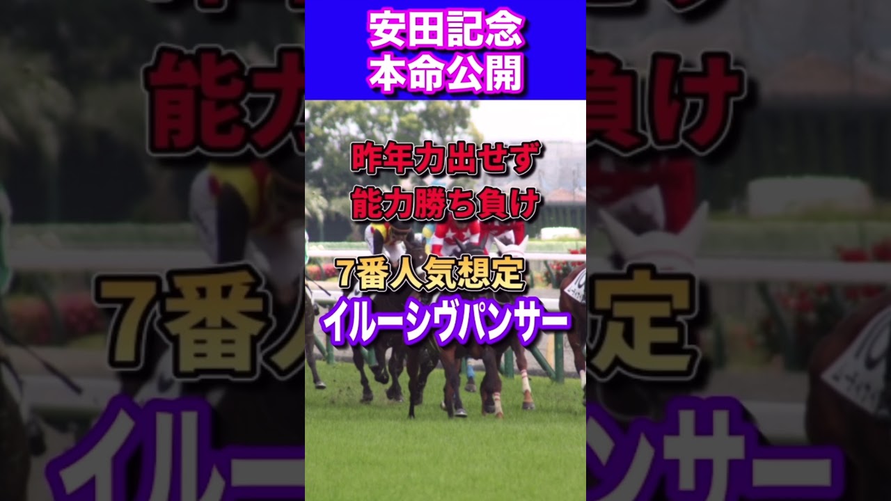 【安田記念2023本命公開】