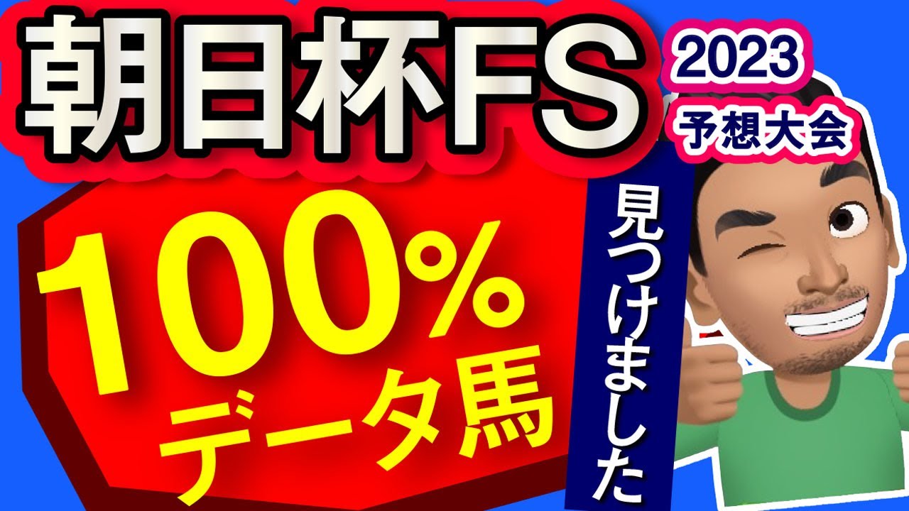 【朝日杯フューチュリティステークス2023予想大会・全頭診断】ジャンタルマンタルは93.7％勝てません！シュトラウス、セットアップなど参戦のレース展開予想シミュレーションしてみた！