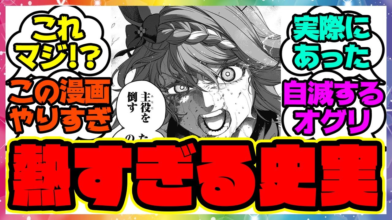 『有馬記念で自滅するオグリキャップと魔王スーパークリーク』に対するみんなの反応集 まとめ ウマ娘プリティーダービー レイミン シングレ