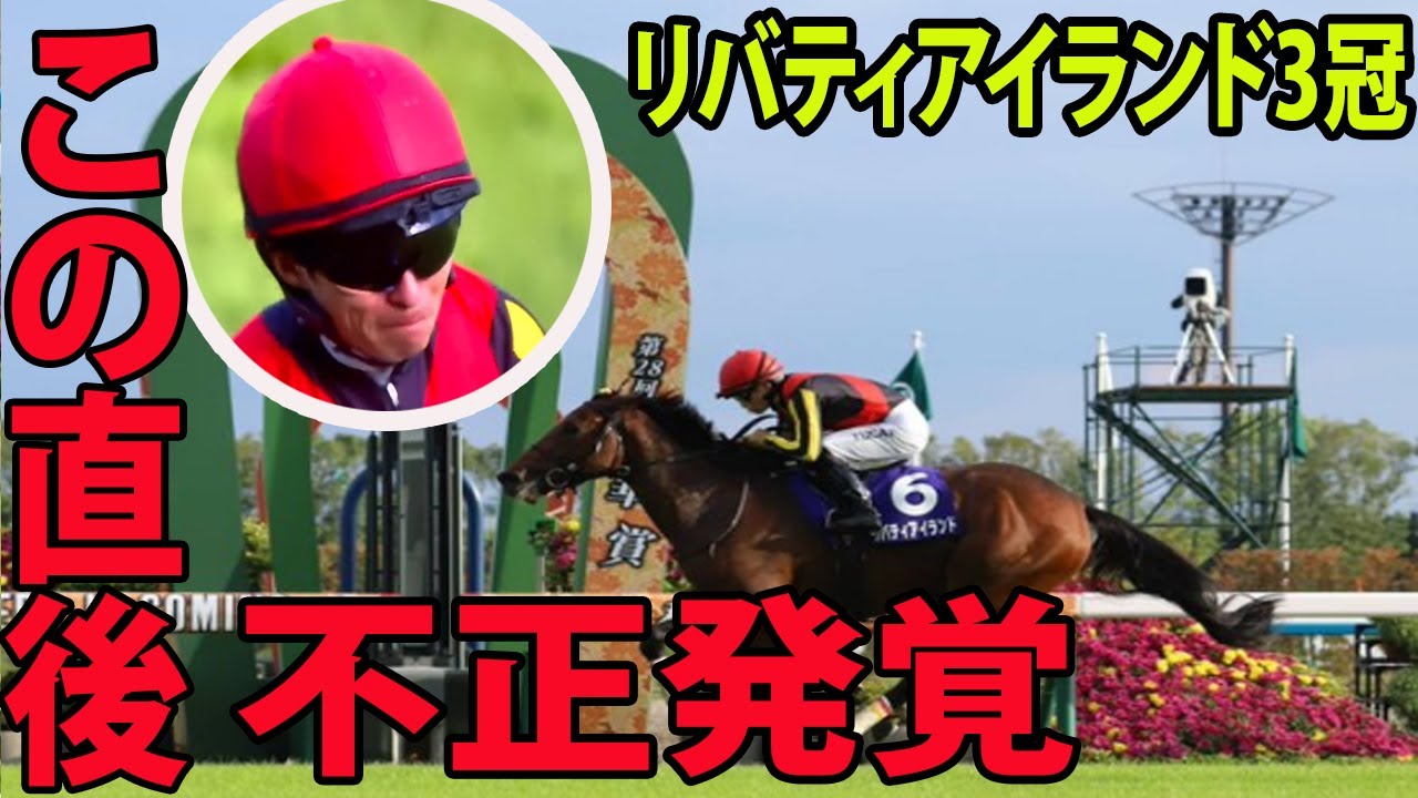 【秋華賞】牝馬三冠達成‼👑  リバティアイランドに批判殺到‼️許せない🔥 ぬおおおお    将雅様が泣いている😭✨✨  その理由は●●????