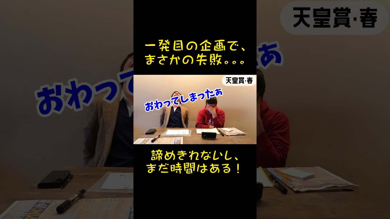 【G1 NHKマイルカップ】33万円を稼いで上水流くんをニューヨークへ！ #競馬予想  #競馬 #nhkマイルカップ #shorts