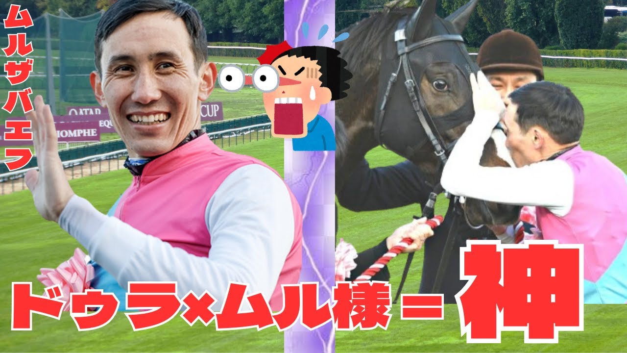 【競馬の反応集】ドゥラエレーデ復活！ムルザバエフ神！チャンピオンズカップ３着！に対する競馬ファンの反応集