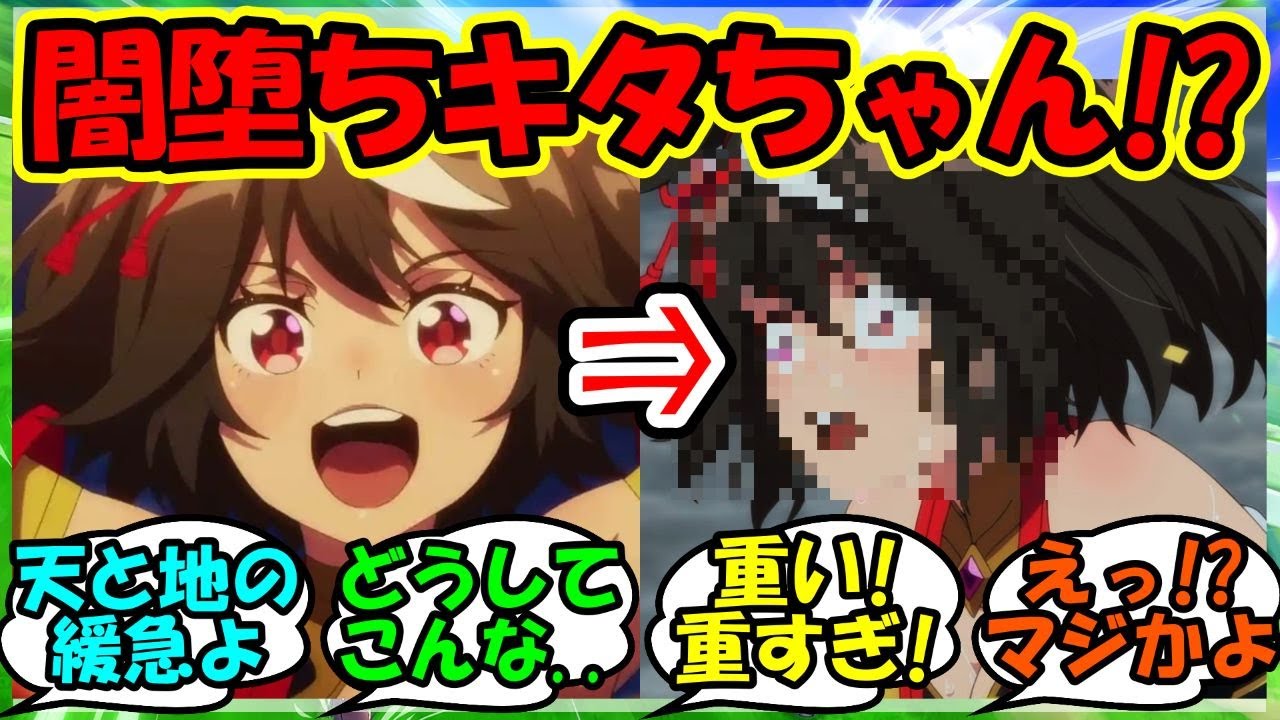 『キタサンブラックが負けた宝塚記念の考察がとんでもないことに！』に対するみんなの反応集 まとめ 速報 ウマ娘3期第10話 サトノクラウン アニメ 【ウマ娘プリティーダービー】【かえで】