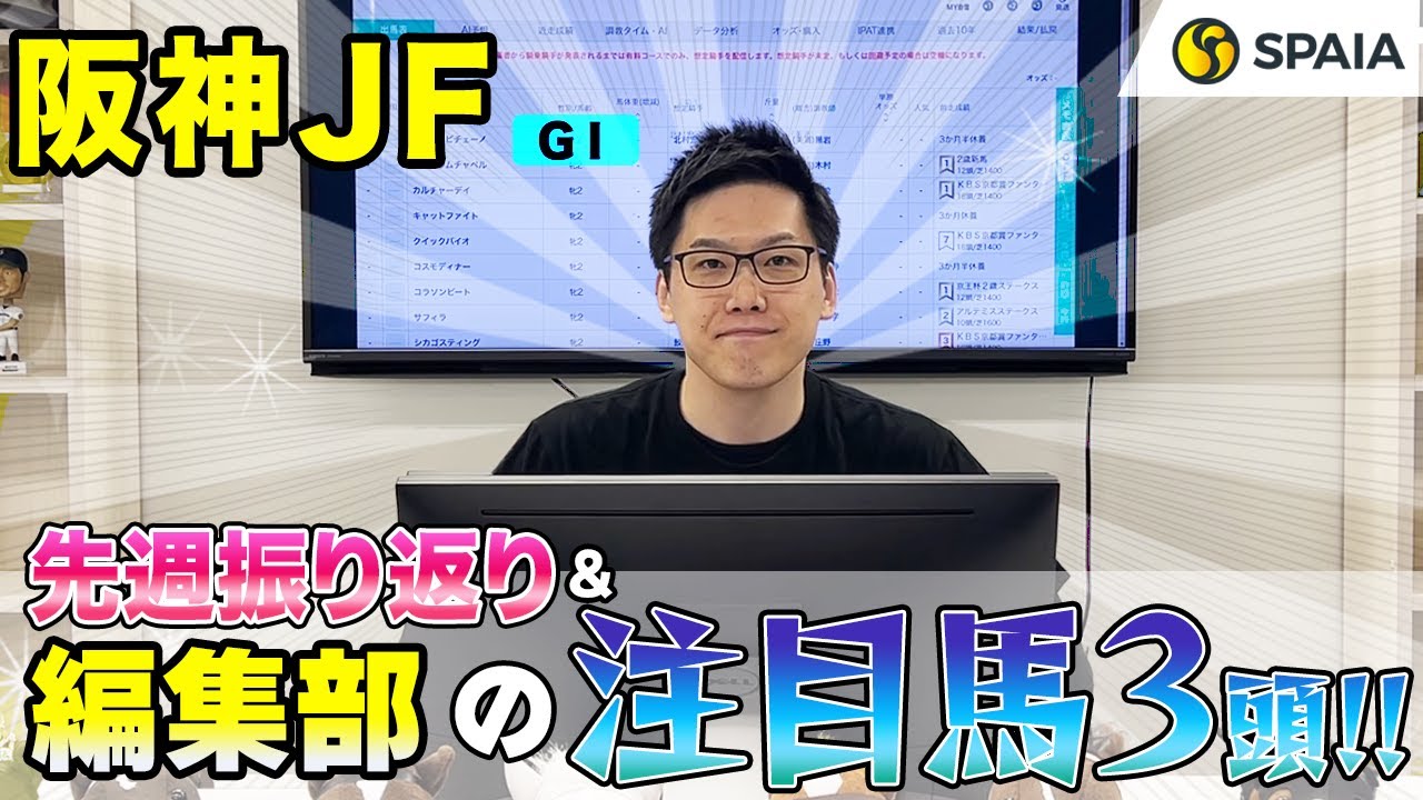 【阪神ジュベナイルフィリーズ2023 注目馬】メンバー1のスピードと持ちタイムで2歳女王を狙う！　SPAIA編集部の注目馬を紹介（SPAIA）