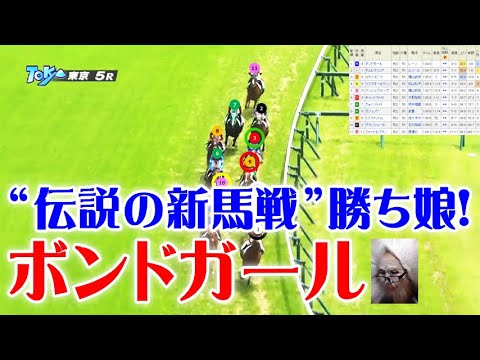 【阪神JF回避】ボンドガールの全2走を振り返ったら、阪神ジュベナイルフィリーズが見えてきた！