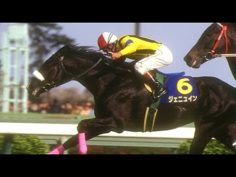 第５５回　皐月賞 （ＧⅠ）　ジェニュイン　牡３　57　岡部幸雄　1995.4.16　　出走馬：タヤスツヨシ、オートマチック、ホッカイルソー、エアジャスティス、マイネルブリッジ、ダイタクテイオー他