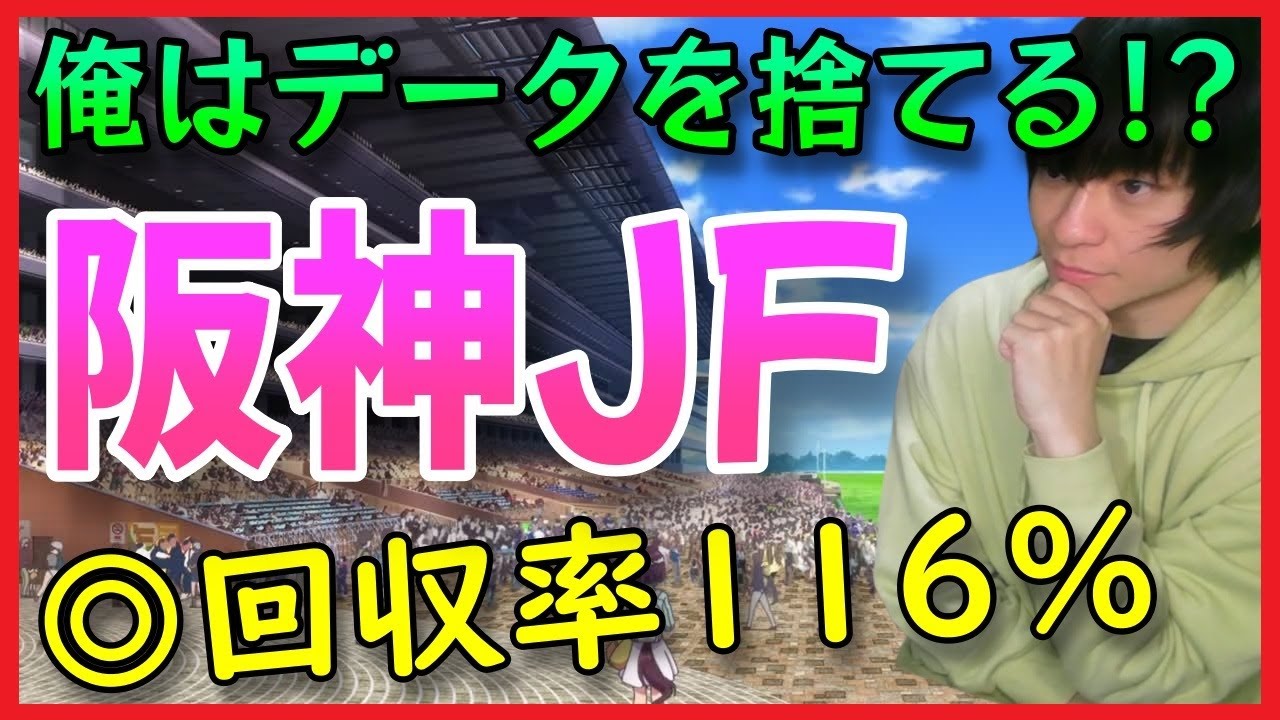 【阪神JF予想】過去データ傾向を分析！狙える穴馬と固い本命馬はコレ【GI阪神ジュベナイルフィリーズ＆G3カペラSも】