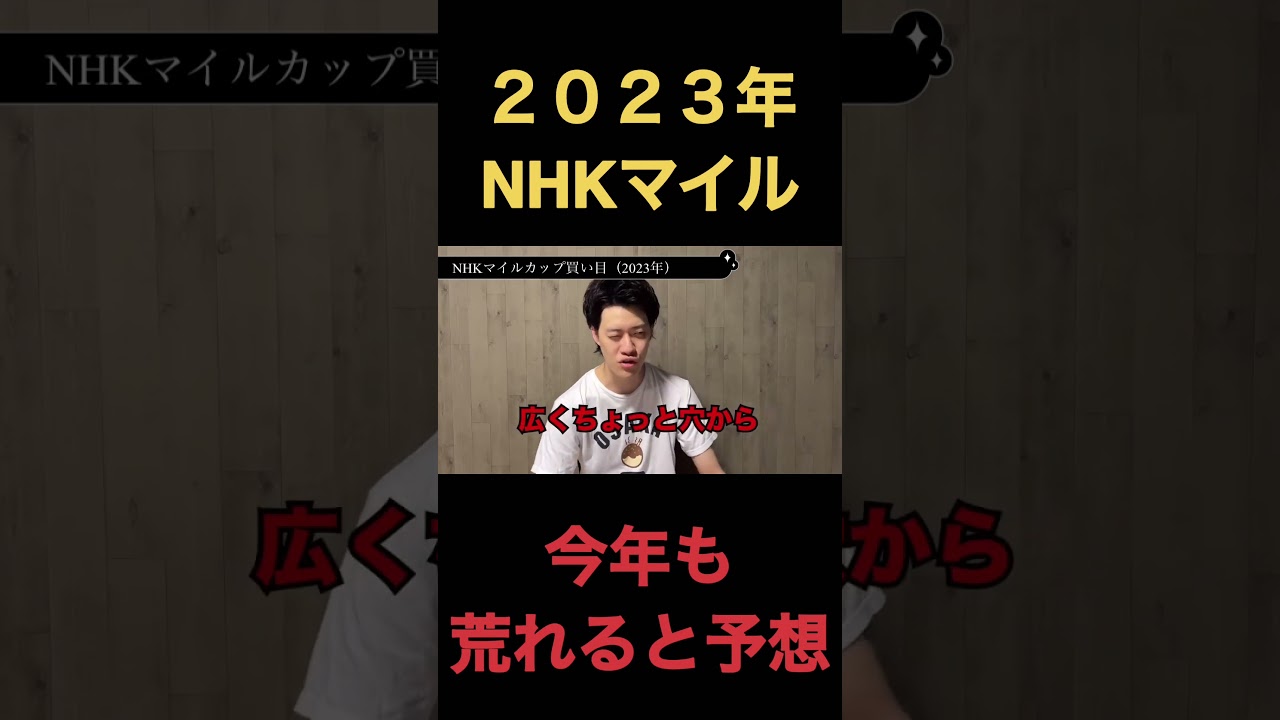 経験から学んだ男の末路 #shorts  #nhkマイルカップ  #マイ億くん  #粗品