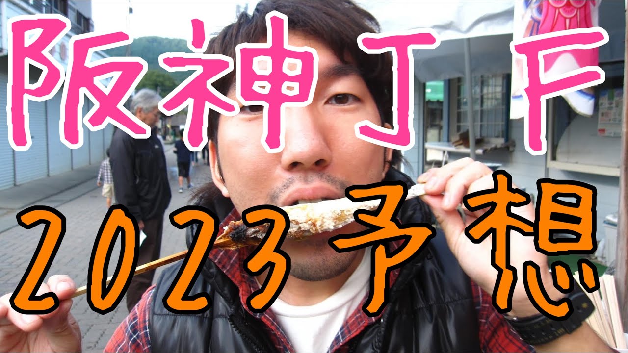 阪神ＪＦ予想やってみた（引退してるのは内緒）