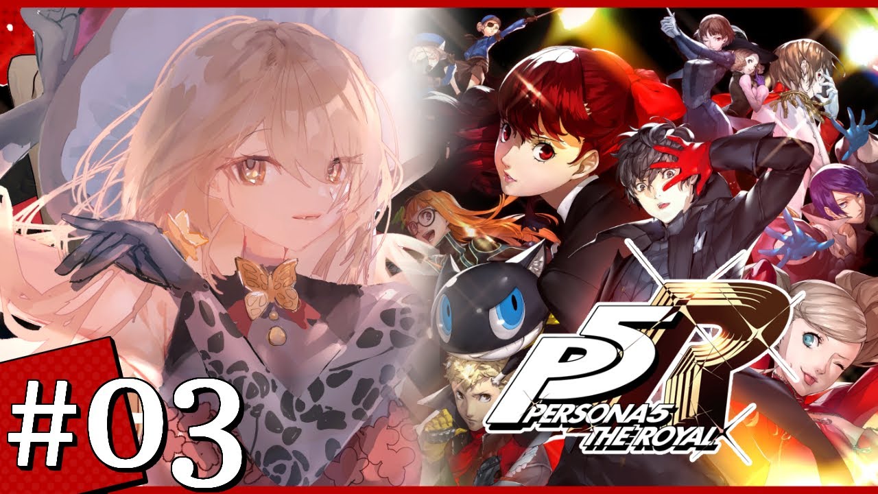 【#03  P5R / ペルソナ5 ザ・ロイヤル】病院にバイト行くよ～～～＾＾※ネタバレ注意【ニュイ・ソシエール / にじさんじ】