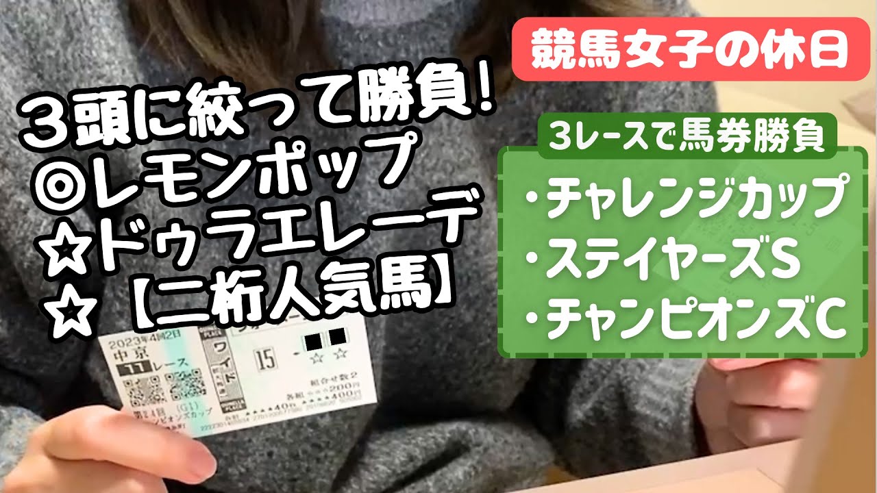 【競馬女子】チャンピオンズカップ含む3レースで馬券勝負🐴穴馬ワイドで大当たり🍋