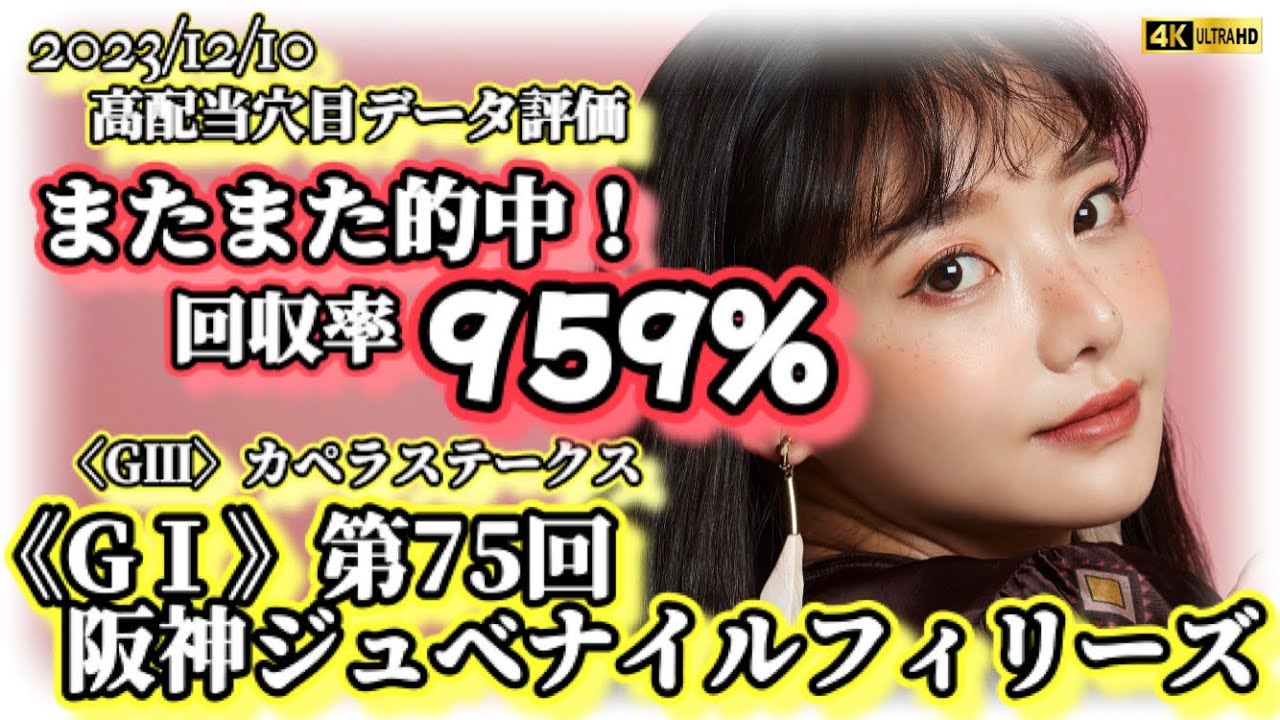 【高配当競馬予想】プラス収入継続中❗️驚異の回収率959%‼️評価内最高払戻金2,466,010円❗️この目の凄さを実感して下さい‼️