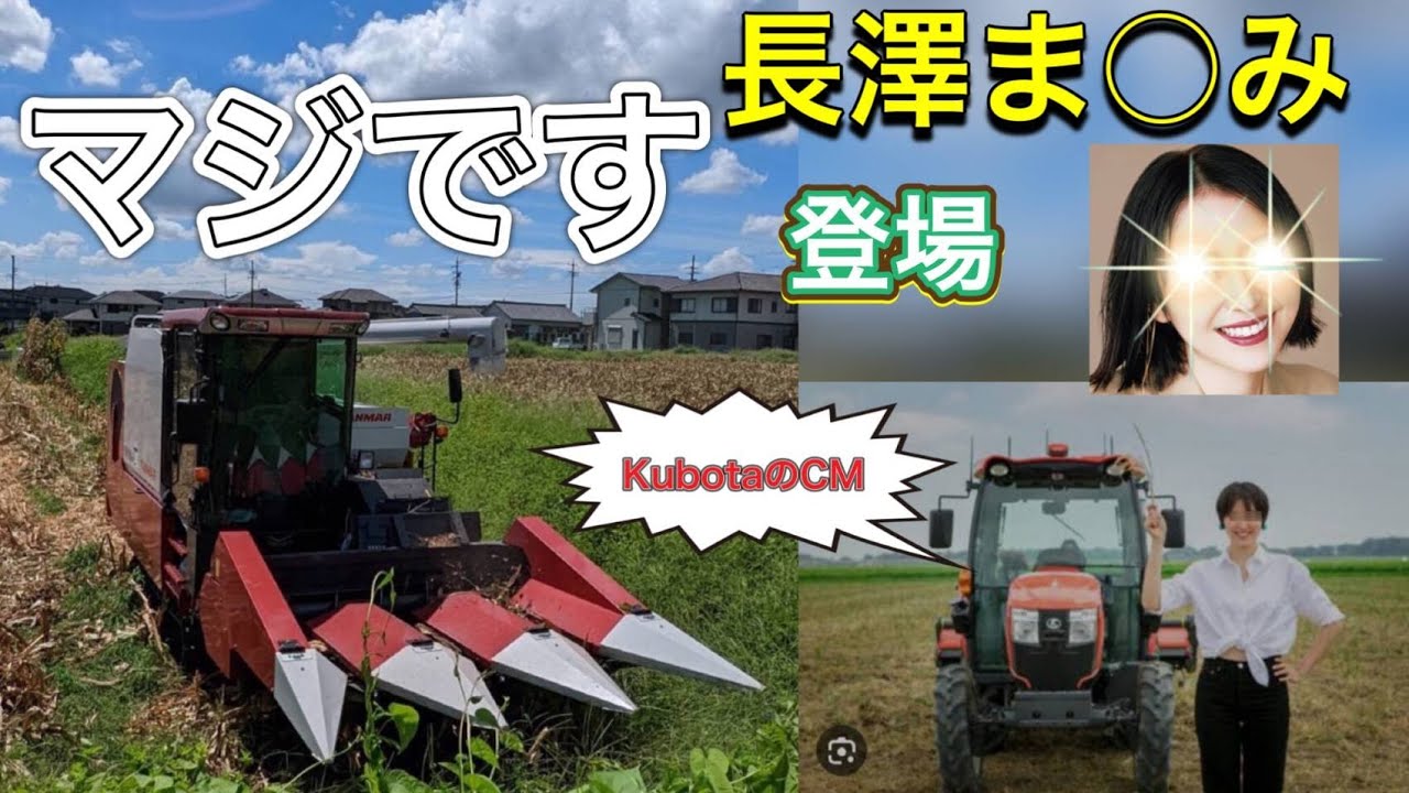 KUBOTAのCMしてる長澤ま◯みに会いました。