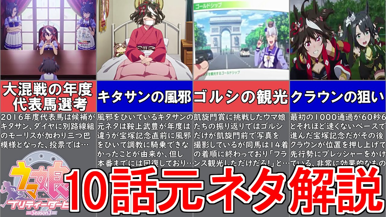 【ウマ娘3期】アニメ10話の元ネタを解説してみた