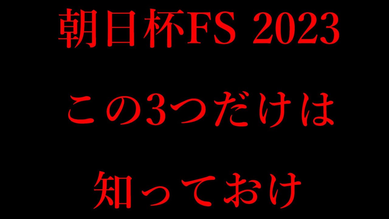 朝日杯FS知っておくべき3つのデータを紹介！ジャンタルマンタルが最有力も今年は混戦！？【朝日杯フューチュリティステークス2023】
