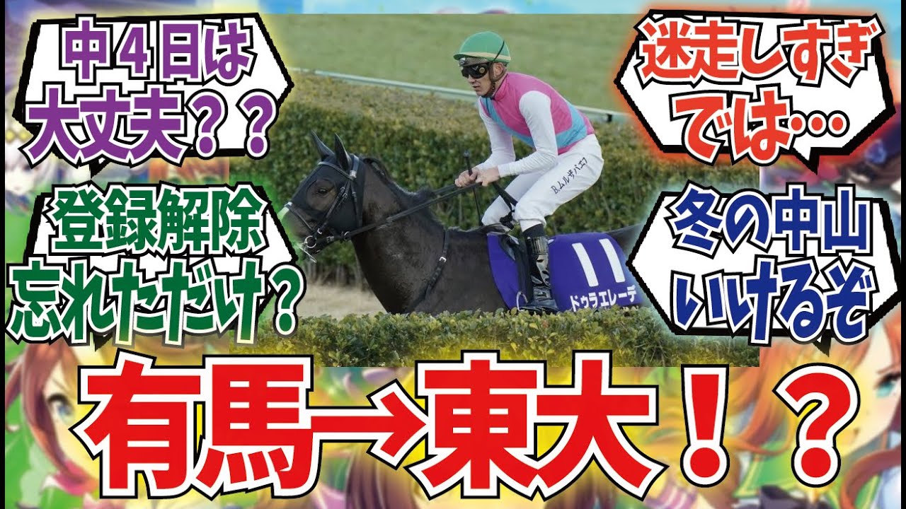 「ドゥラエレーデ3歳（男）有馬記念に登録」に対するみんなの反応集