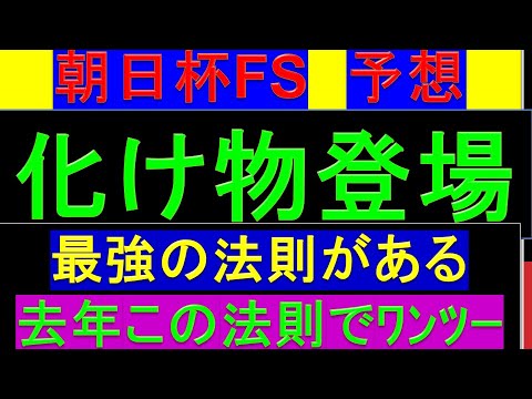 2023年 朝日杯フューチュリティステークス 予想【化け物登場/朝日杯FS】